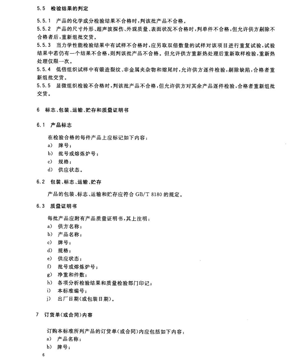 1633250457381871.jpg 鈦及鈦合金餅和環(huán)國家標(biāo)準(zhǔn) GB/T 16598-2013