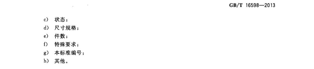 1633250463593320.jpg 鈦及鈦合金餅和環(huán)國家標(biāo)準(zhǔn) GB/T 16598-2013