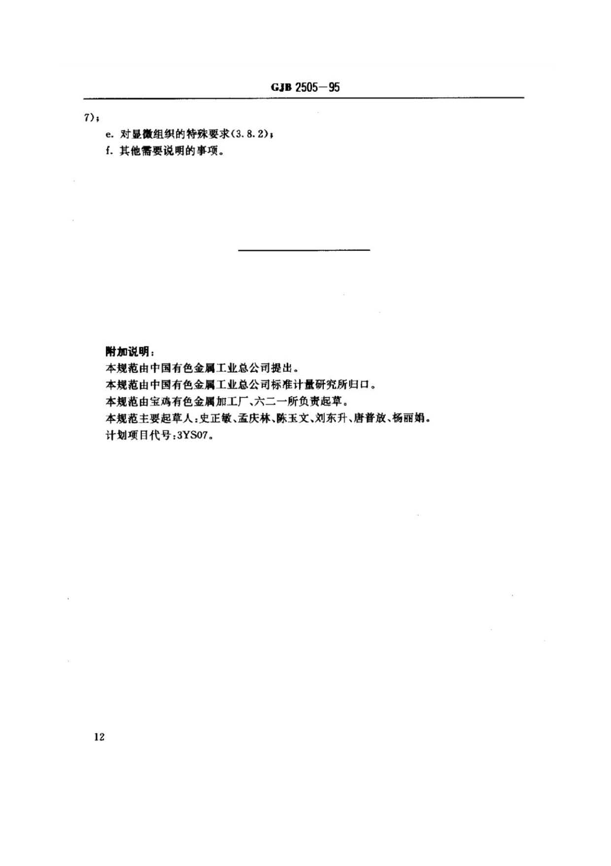 航空用鈦及鈦合金板、帶材規范